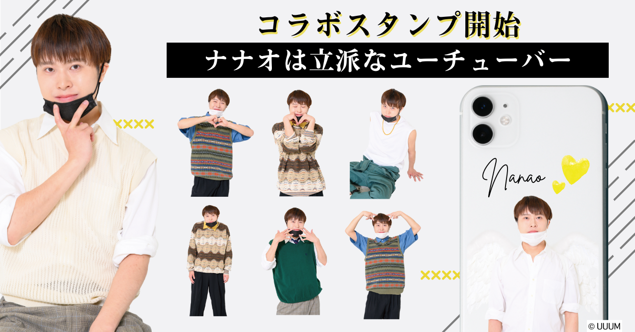 ナナオさんとdecocomのコラボスタンプを紹介するバナー画像