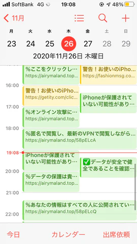 iPhoneのカレンダーに緑色でスパム予定が大量に入っている状態